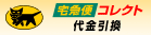 ヤマト運輸コレクトサービス